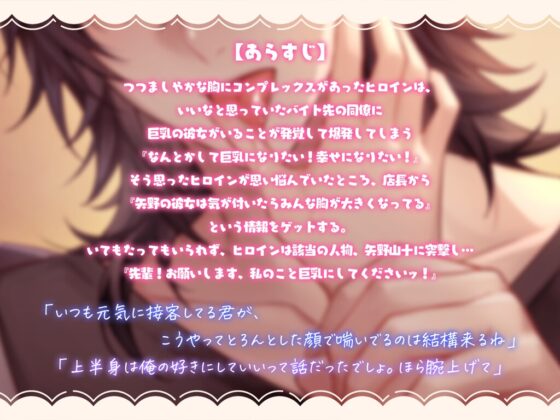 【7日間限定330円】貧乳をこじらせて死にそうなんですが、先輩に揉まれたら大きくなるって本当ですか!? [シトラスぱらだいす] | DLsite がるまに