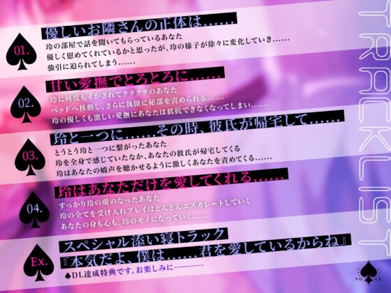 『彼氏より僕のちんこ選んでくれたってことで……いいよね』【隣人は絶倫巨根ストーカー♠潮吹き中出しNTR堕ち】 [VO♠CE] | DLsite がるまに