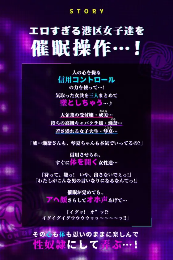 破滅の快楽～信用コントロール催◯を使って港区女子を騙して堕とす話～《早期購入特典:ループ音声含む豪華三大特典!》 [生ハメ堕ち部★LACK] | DLsite 同人 - R18