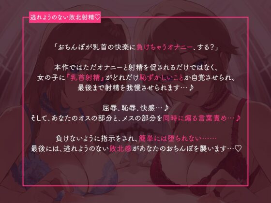 乳首オナサポでおちんぽ屈服してお漏らし射精させられる音声♪(なまもみたまご) - FANZA同人