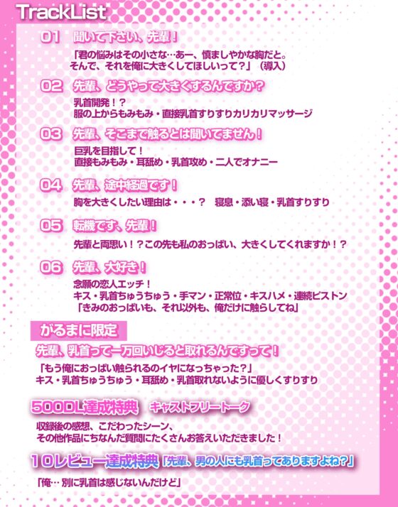 【7日間限定330円】貧乳をこじらせて死にそうなんですが、先輩に揉まれたら大きくなるって本当ですか!? [シトラスぱらだいす] | DLsite がるまに