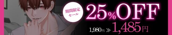 【M向け】執着系激重同僚に交際0日婚を迫られた結果、無理やり初夜に持ち込まれました [幽閉Lovers] | DLsite がるまに