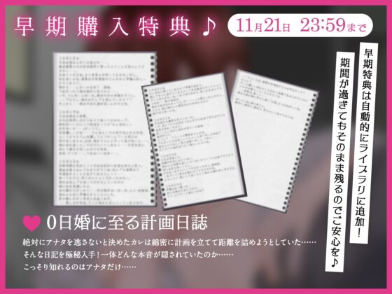 【M向け】執着系激重同僚に交際0日婚を迫られた結果、無理やり初夜に持ち込まれました [幽閉Lovers] | DLsite がるまに