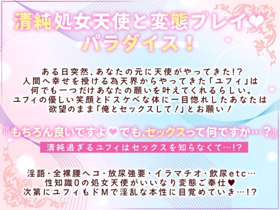 性知識0!おっとり処女天使のオホ声いいなりご奉仕～淫語・全裸腰ヘコ・羞恥放尿でドスケベマ○コな本性目覚めちゃいました～ [シトロンイエロー] | DLsite がるまに