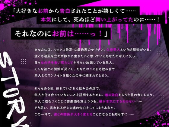 【初恋拗らせ系イケメン】激重執着系幼馴染みに浮気を責められ(付き合ってない)嫉妬からめちゃくちゃに抱き潰されちゃう話 [かわいそかわいい計画] | DLsite がるまに