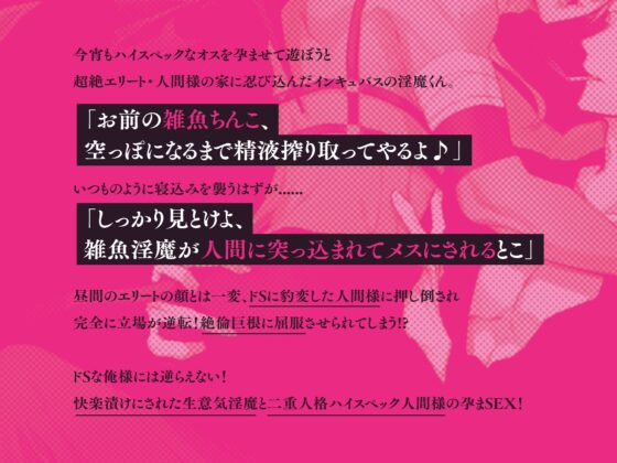 夜○いに来た淫魔を絶倫巨根種付けプレスで返り討ち!【最強淫魔はメス堕ちしない ~Karma is a bitch~】 [UNDER SEVENTEEN] | DLsite がるまに