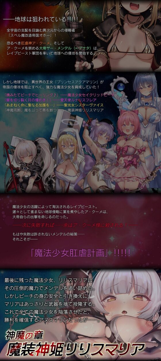 【☆ぷにまん甘オホ絶頂☆】魔法少女肛虐計画 神魔の章 魔装神姫リリスマリア【KU100ハイレゾ】 [イデアリズム少女人形] | DLsite 同人 - R18