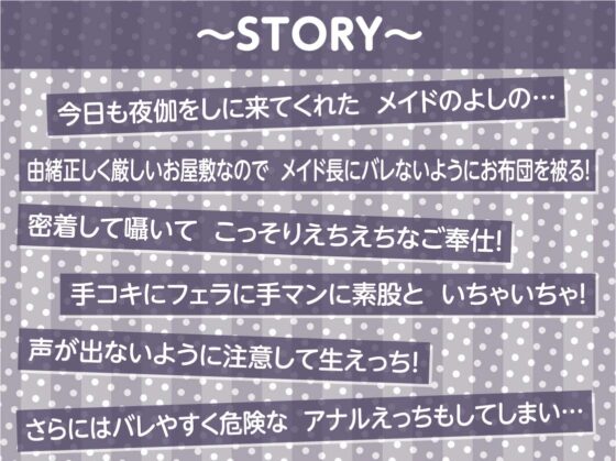 耳元メイド～オール密着無声囁き!お布団の中で夜のご奉仕を～【フォーリーサウンド】 [テグラユウキ] | DLsite 同人 - R18