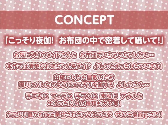 耳元メイド～オール密着無声囁き!お布団の中で夜のご奉仕を～【フォーリーサウンド】 [テグラユウキ] | DLsite 同人 - R18