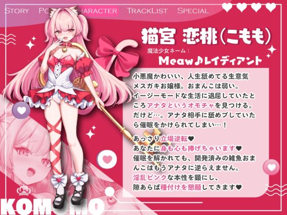 ✅11/11まで限定7特典✅魔法少女メ○ガキ催淫わからせ調教!!→屈服オホ絶アクメ猫ちゃん♪【アナタ専用オナペット育成ASMR】CV:兎月りりむ。 [リリムワークス /【兎月りりむ。公式】] | DLsite 同人 - R18