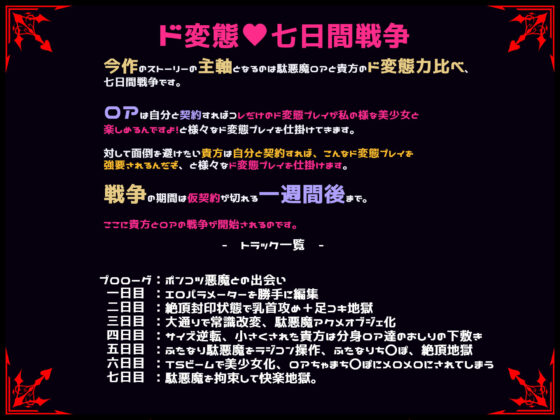 ボクとポンコツ悪魔のド変態な’アヘ’’おほ’7日間戦争【おほ声/メ○◯キ/Sシチュ/Mシチュ】(黒月商会) - FANZA同人