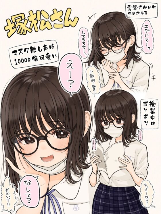 君に好きって言わせたい、塚松さん。 -大好きな女友達とプレッシャーゼロのイチャラブ告白ゲーム-(妄想研究所) - FANZA同人