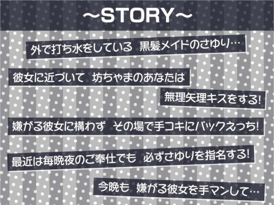 黒髪メイドに嫌がられながら中だしえっちしてもらう【フォーリーサウンド】(テグラユウキ) - FANZA同人