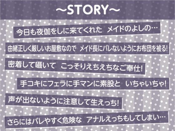 耳元メイド〜オール密着無声囁き！お布団の中で夜のご奉仕を〜【フォーリーサウンド】(テグラユウキ) - FANZA同人