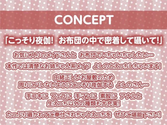 耳元メイド〜オール密着無声囁き！お布団の中で夜のご奉仕を〜【フォーリーサウンド】(テグラユウキ) - FANZA同人