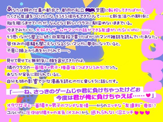 オタクに優しいギャル男くん!?～距離感バグり気味な陽キャ一軍男子からの、エッチな“友達料”要求～ [Errai] | DLsite がるまに