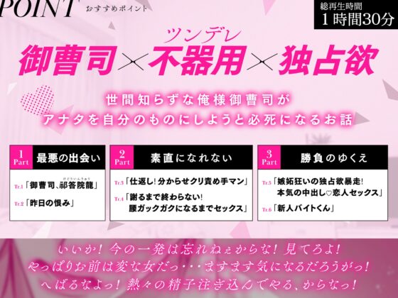 〜告白は乱暴えっち〜不器用な御曹司のオラハメでビクビク負けイキさせられる話 [愛すミルク] | DLsite がるまに