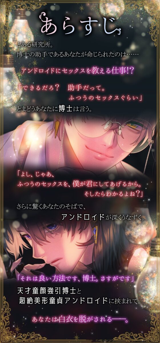 【無知ックス×連続射精】博士とアンドロイドと助手の私〜愛とセックスの研究記録～ [white mist] | DLsite がるまに