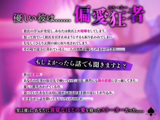 『彼氏より僕のちんこ選んでくれたってことで……いいよね』【隣人は絶倫巨根ストーカー♠潮吹き中出しNTR堕ち】 [VO♠CE] | DLsite がるまに