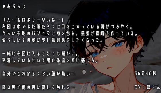 寝起きの無防備彼氏が可愛すぎたので密着えっちで連続イキさせました [碧色の宝石] | DLsite がるまに