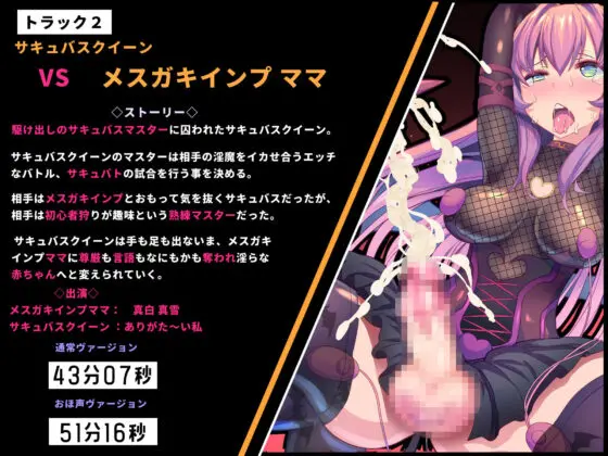 【おほ声/メ○○キ/Mシチュ】さきゅばと! 最強のサキュバスクイーン、力を封印され、ドスケベふたなりマゾ奴○に落とされ、更にメ○キママの赤ちゃんにされちゃう話(黒月商会) - FANZA同人
