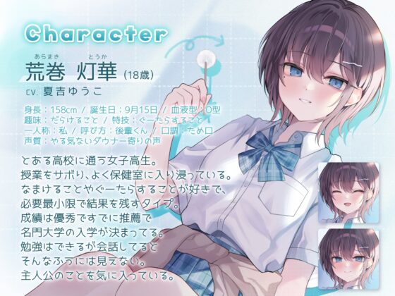 【CV.夏吉ゆうこ】ダウナーJK先輩と授業をサボってだらける学生生活。 [眠音館] | DLsite 同人 - R18