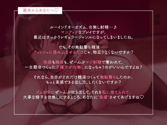 【何度も吐き出しましょうね♪】あまあまでドSなお姉さんにルーインドオーガズムで何度もゴム射精させられるマゾオナニーサポート♪ [なまもみたまご] | DLsite 同人 - R18