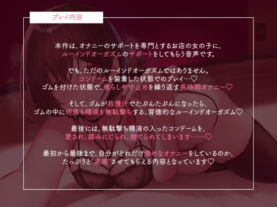 【何度も吐き出しましょうね♪】あまあまでドSなお姉さんにルーインドオーガズムで何度もゴム射精させられるマゾオナニーサポート♪ [なまもみたまご] | DLsite 同人 - R18