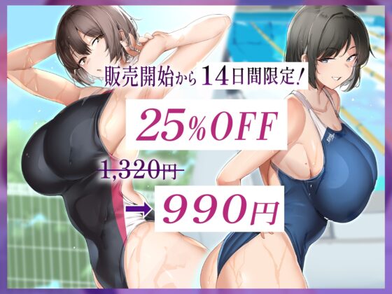 爆乳水泳部対決‼ 彼女の座を賭けた真夏の肉弾戦 [さくらキャットファイトスタジオ] | DLsite 同人 - R18