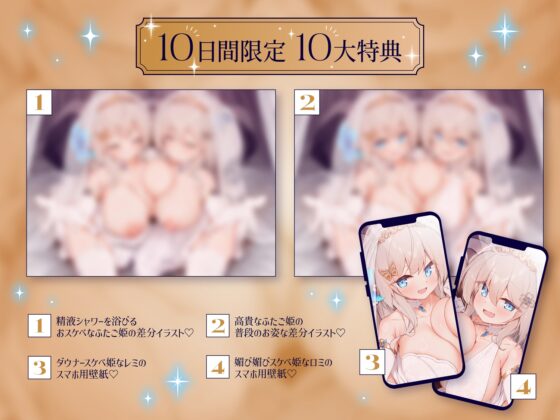 ✅10日間限定10大特典✅❤️Wロイヤルおま◯こ嫁❤️高貴でおスケベなふたご姫をハメ比べし放題な贅沢ライフ❤️ [桃色みんと] | DLsite 同人 - R18