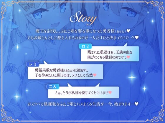 ✅10日間限定10大特典✅❤️Wロイヤルおま◯こ嫁❤️高貴でおスケベなふたご姫をハメ比べし放題な贅沢ライフ❤️ [桃色みんと] | DLsite 同人 - R18