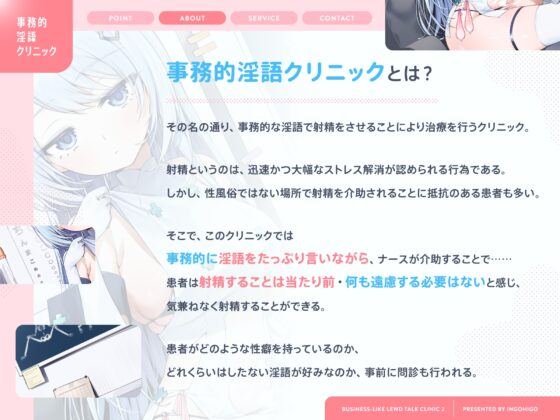 クールなおまんこナースさんが“お射精治療”でストレス解消してくれる、“事務的淫語クリニック”【バイノーラル】～恋人ラブハメおまんこで治療します～ [インゴヒゴ] | DLsite 同人 - R18