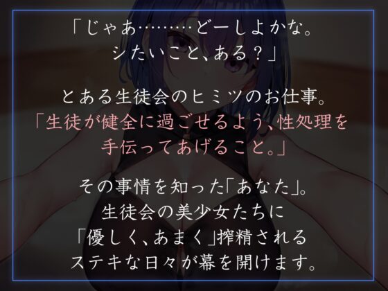 【密着オナサポ多め】生徒会執行部性処理委員会 優樹菜編～物静かでマイペースなおすましデカパイJKとフェチ肯定嗅ぎ舐め搾精～ [あとりえスターズ] | DLsite 同人 - R18