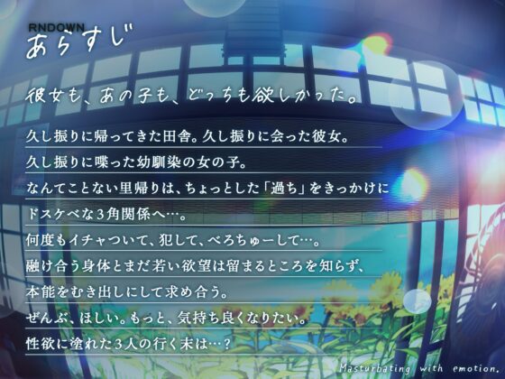 エロいナカ。～♯ぼくと彼女と幼馴染が田舎で汗だくになってハメまくった日々のこと。～ [シロイルカ] | DLsite 同人 - R18