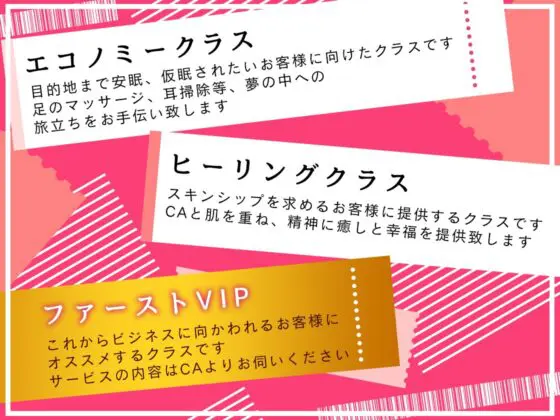 【選べる♪癒し特化orえちえち特化コース】Healing Sky Travel ～巨乳CAさんと癒したっぷり空の旅♪～ [ヤドナーズcafe] | DLsite 同人 - R18