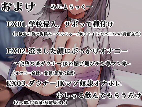 孕ませ用抱き枕として雑魚マゾダウナーJKを貰う話 ～ツンツンJKを従順な“オスの性欲に理解のあるオナホ”に躾けるまで～ [骨なしチキン] | DLsite 同人 - R18