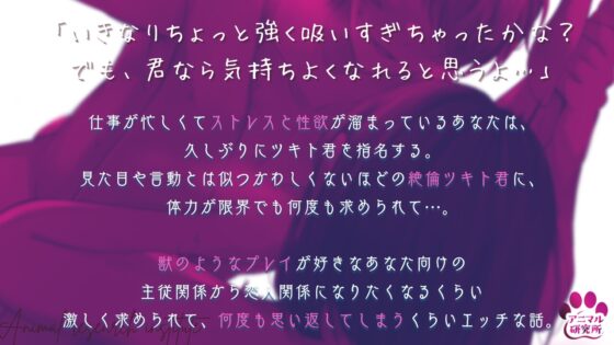 【6連続】発情うさぎの連続中出し ～勃起が止まらない絶倫ツキトくん～【CV:姫咲遙 アニマル研究所】 [꒰アニマル研究所ᐢ. ̫ .ᐢ꒱] | DLsite がるまに