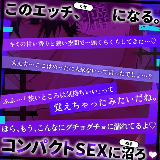 【 コンパクトSeX 】セマイ場所でエッチしよ。 〜 リツくんと秘密の放課後  〜 【マイナスゼロ距離・超密着】 [Honey Parfum] | DLsite がるまに