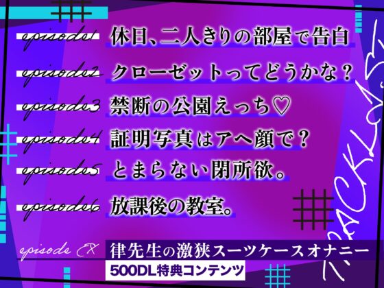 【 コンパクトSeX 】セマイ場所でエッチしよ。 〜 リツくんと秘密の放課後  〜 【マイナスゼロ距離・超密着】 [Honey Parfum] | DLsite がるまに