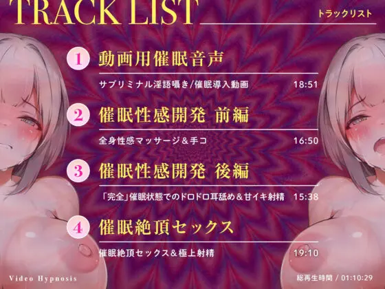 動画でかかる!催●オナサポ・入門編〜「無限音階」で見れば見るほど感度が上がる腰砕け「超」快感射精〜(空心菜館) - FANZA同人
