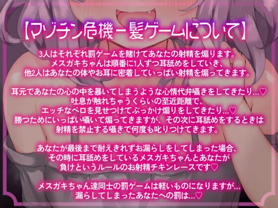 クソ雑魚マゾチンポ危機一髪♪～くっそ性格の悪いメ○ガキ3人組のおちんぽぶっ壊し耳舐め射精禁止ゲーム～ [しこたまちゃれんじ] | DLsite 同人 - R18