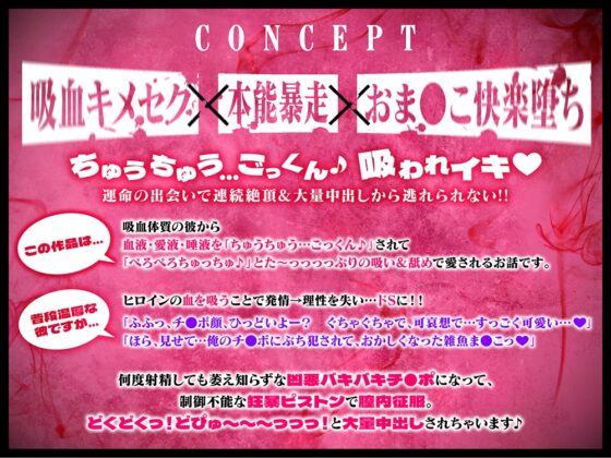 【ちゅうちゅう…ごっくん♪】吸血体質の琉維くんに制御不能ピストンでおま●こ陥落させられる。(※吸われイキ) [メロピュア] | DLsite がるまに