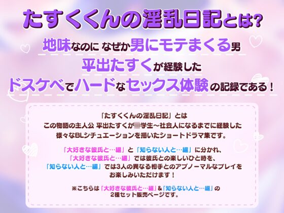 たすくくんの淫乱日記～地味なのに男にモテまくる俺のエッチな体験談～大好きな彼氏と編&知らない人と編セット [玉屋] | DLsite がるまに