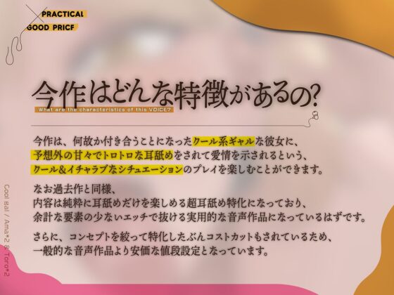 カナル型イヤホン専用！全編ド密着の圧迫耳舐め〜意外と甘々なクール系ギャルのトロトロ耳エッチ編〜(舌ノ音工房) - FANZA同人