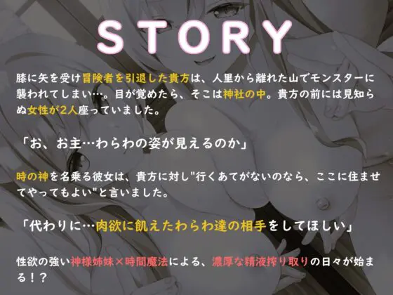 【14大特典付】ドスケベ神姉妹に愛されてハメまくり♪〜時を戻し連続処女膜貫通×無限射精!?〜【獣オホ声/淫語/左右同時耳責め】(スタジオスモーク) - FANZA同人