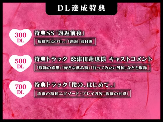 【ちゅうちゅう…ごっくん♪】吸血体質の琉維くんに制御不能ピストンでおま●こ陥落させられる。(※吸われイキ) [メロピュア] | DLsite がるまに