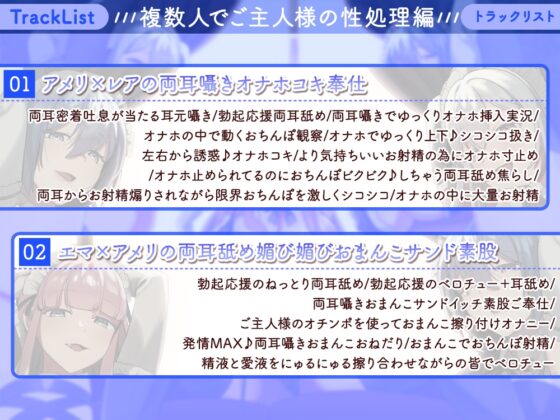 【6時間↑】メイド達のおちんぽ誘惑☆生ハメおねだり性処理ご奉仕～メイド達に生ハメご褒美あげないご主人様は襲われても仕方ありません♪+短期アルバイトメイド綾香編～ [ブラックマの嫁] | DLsite 同人 - R18