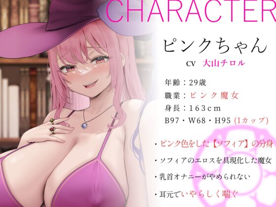 ★12/19まで限定特典★【低音ボイス】妖艶なムッチリ魔女のドスケベ伝染乳首開発【わる～い桃紫魔女がショタ勇者を乳首責め調教して、ドピュドピュお漏らしさせる話】 [常世常闇所々] | DLsite 同人 - R18