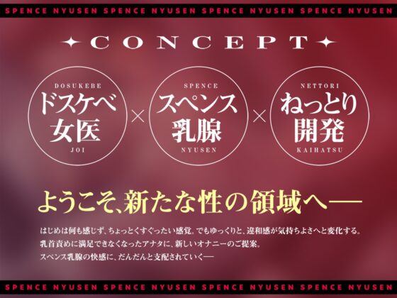 ★12/25まで限定特典★男がやってはいけない禁断のスペンス乳腺開発〜乳首依存症患者を弄ぶドスケベ悪徳女医〜 [被支配中毒] | DLsite 同人 - R18