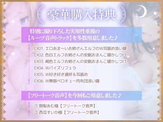 【おまんこハメ比べ】全肯定W爆乳エルフお姉さんとの超密着ぬくぬく安眠おまんこ寝かしつけ～お布団の中で密着生ハメしながら眠る音声～ [エモイ堂] | DLsite 同人 - R18